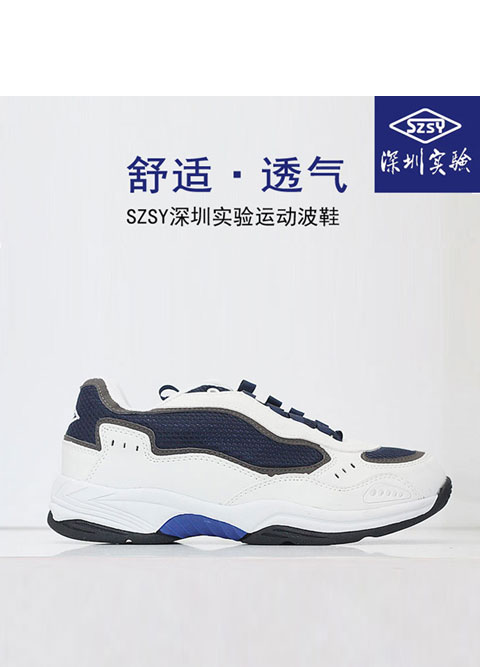 SZSY深圳实验中小学男女款中小学校鞋波鞋运动鞋跑步鞋